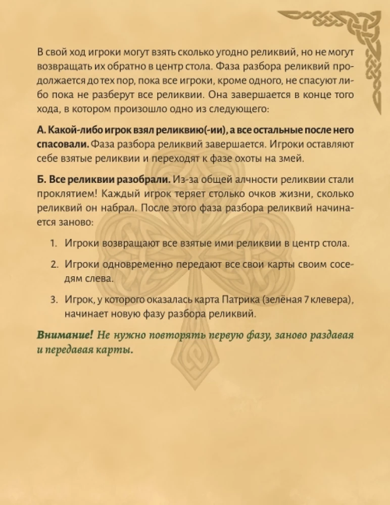 Galda spēle - Čūsku medības